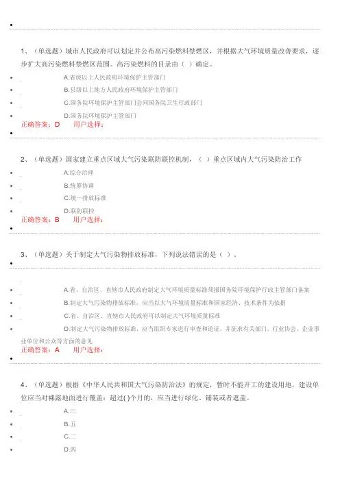 大气污染防治法试题及答案