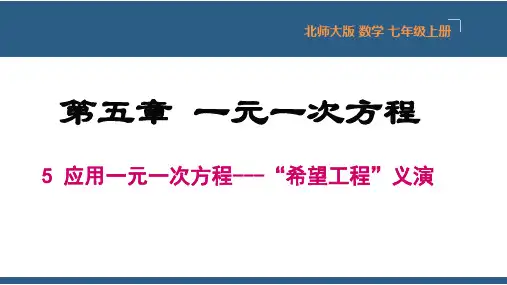 应用一元一次方程ppt课件