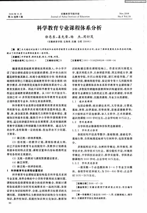 科学教育专业课程体系分析