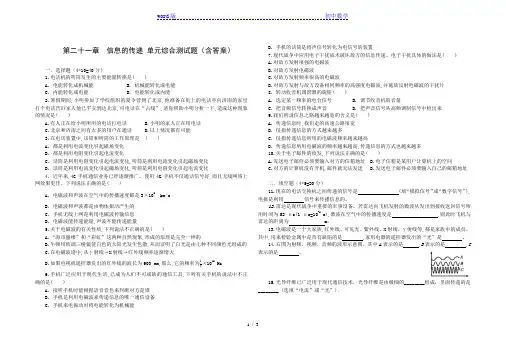 人教版九年级物理 全一册 第二十一章 信息的传递 单元综合测试(含答案)