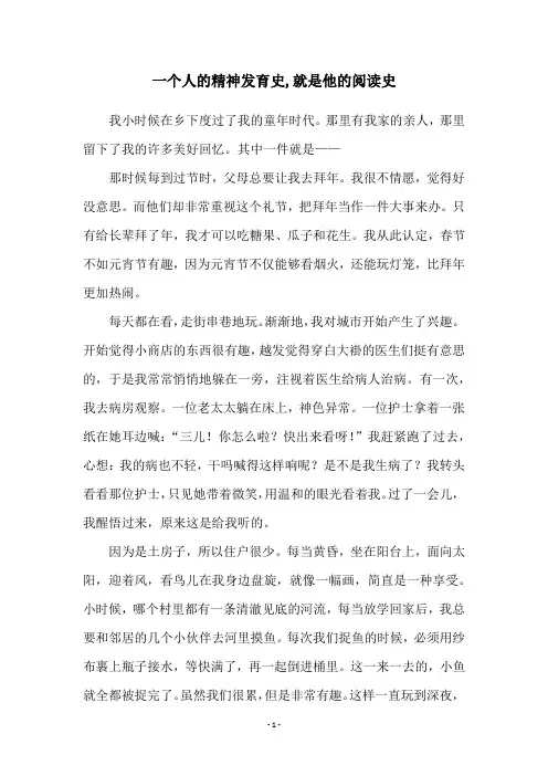 一个人的精神发育史,就是他的阅读史