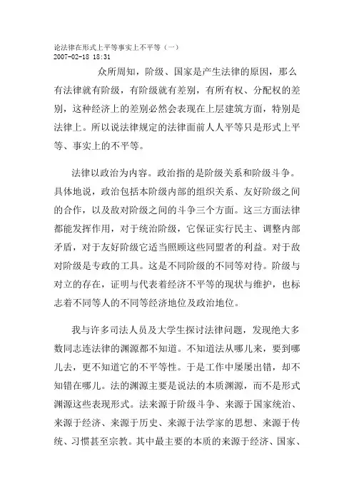 论法律在形式上平等事实上不平等