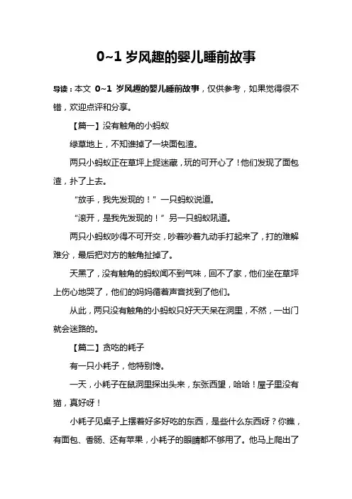 0~1岁风趣的婴儿睡前故事