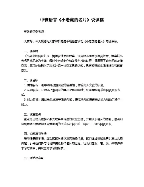 中班语言《小老虎的名片》说课稿