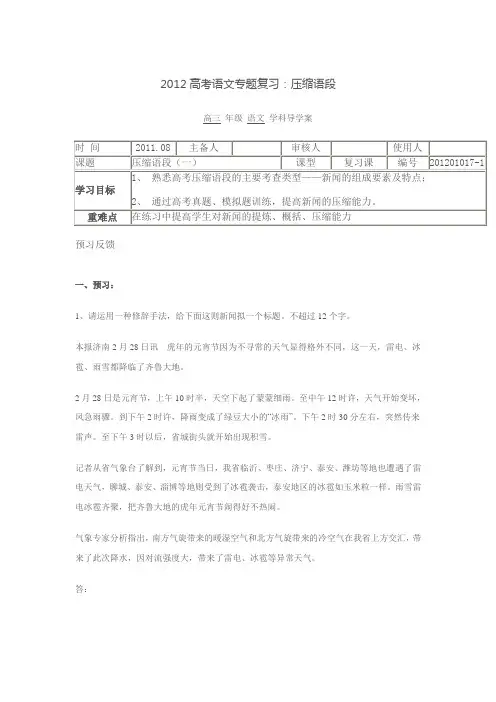 2012高考语文专题复习：压缩语段