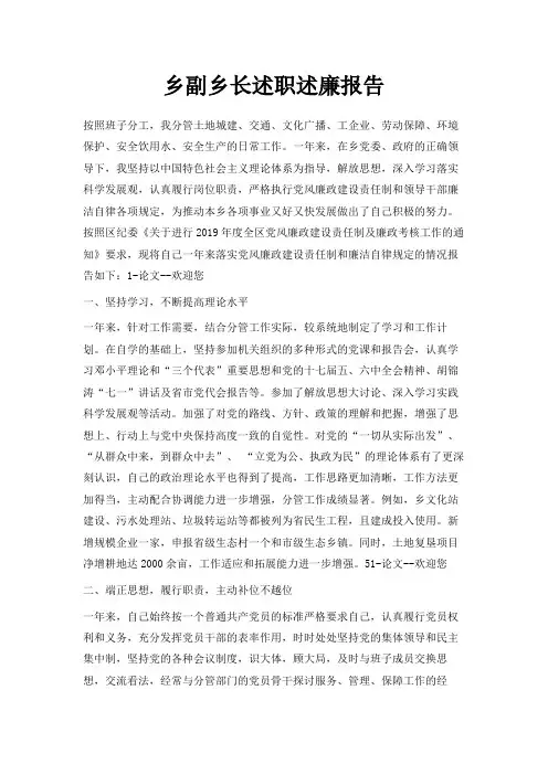 最新-乡副乡长述职述廉报告 精品