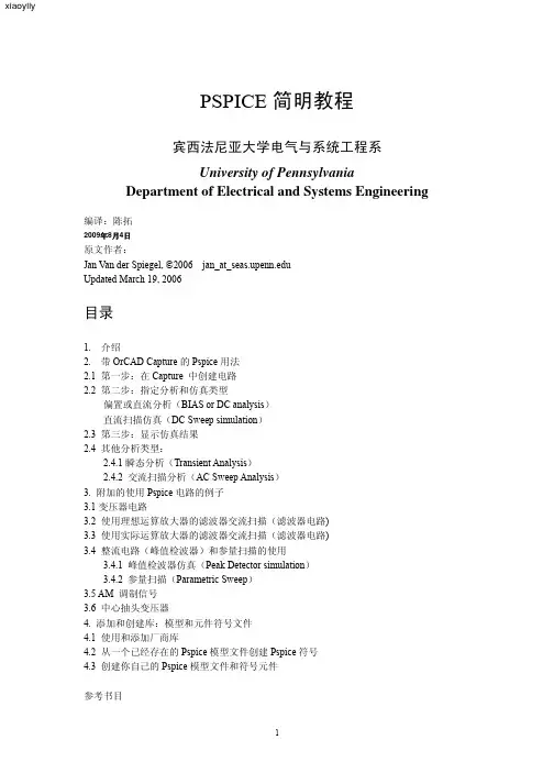 OrCAD_PSpice简明教程(免费下载.xiaoy)