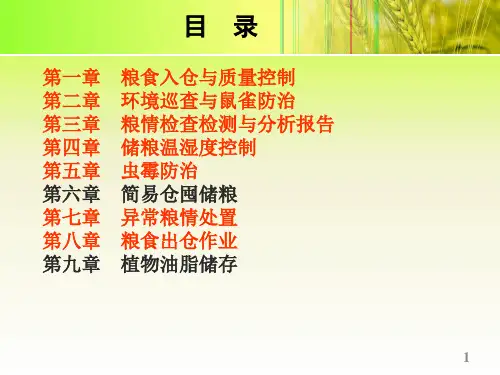 粮油安全储存守则(weihai)212页