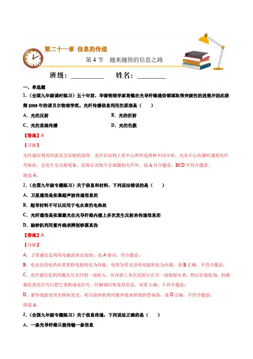 中考物理越来越快的信息之路(重点练解析版)