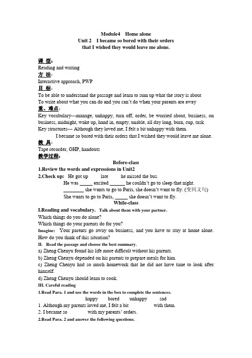 外研版Module4,Unit2教学设计