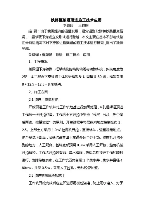 铁路框架涵顶进施工技术应用