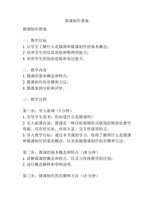 微课制作教案