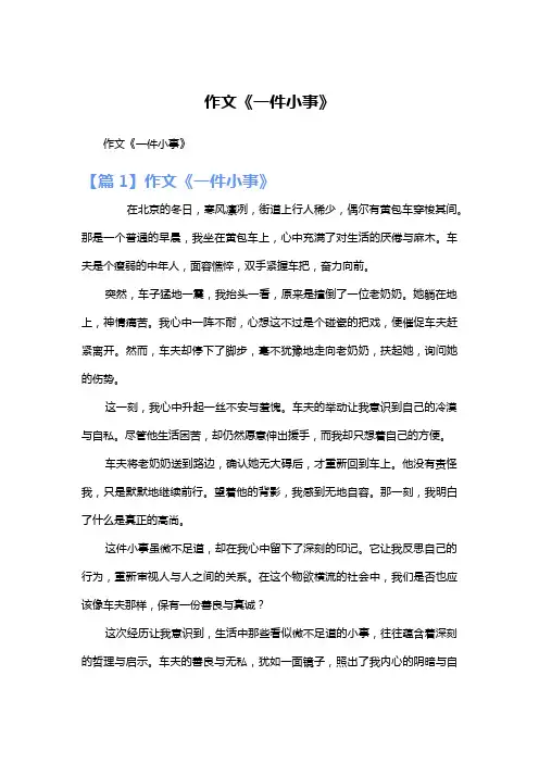 作文《一件小事》