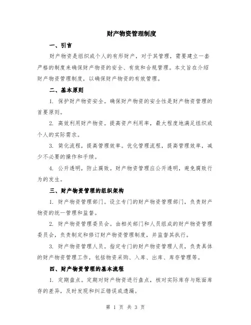 财产物资管理制度