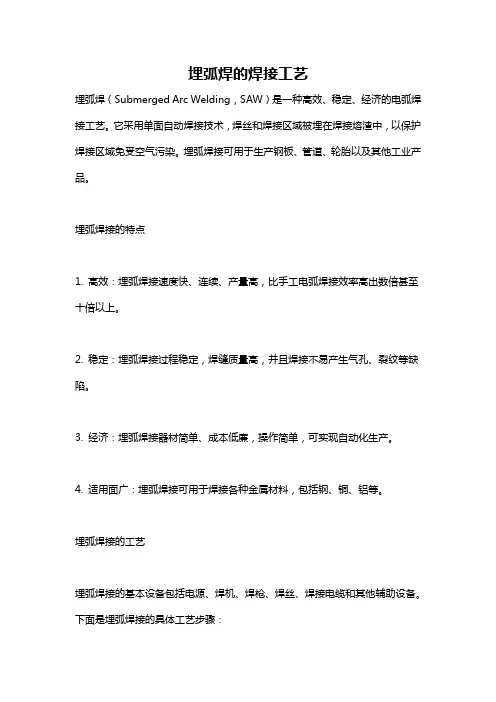 埋弧焊的焊接工艺