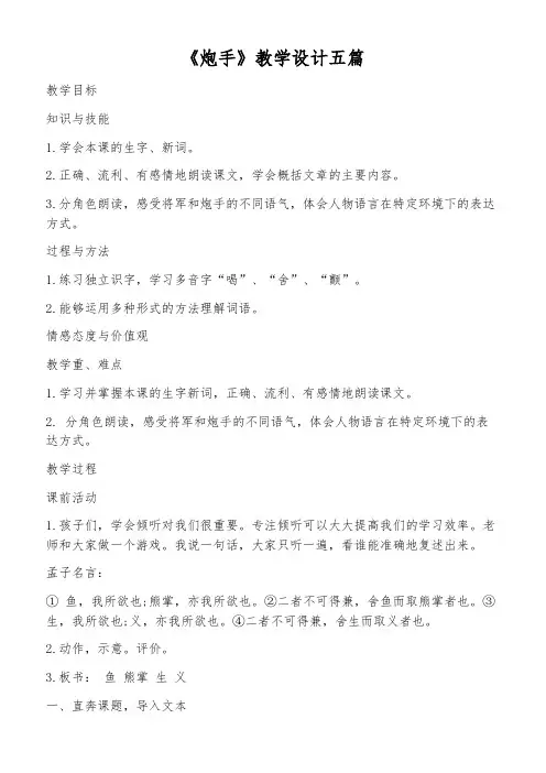 《炮手》教学设计五篇