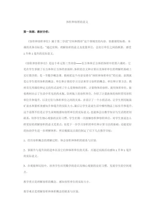体积和容积的意义