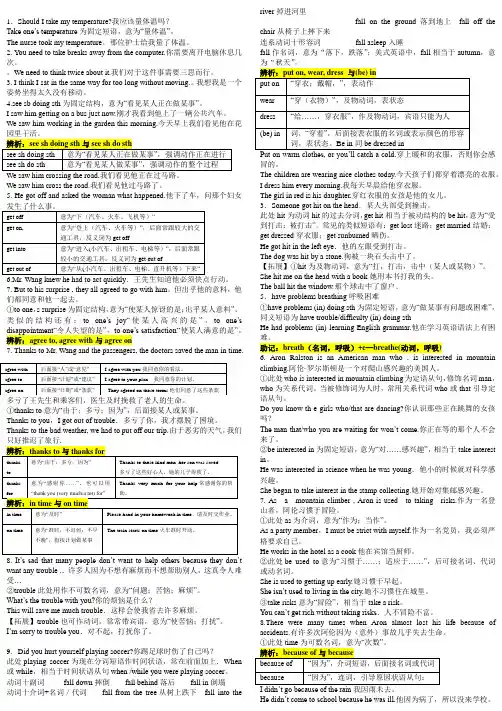 2014八下Unit1Whar's_the_matter知识点、语法点精析