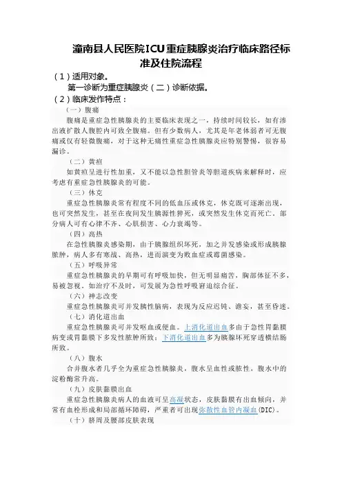 重症胰腺炎临床路径