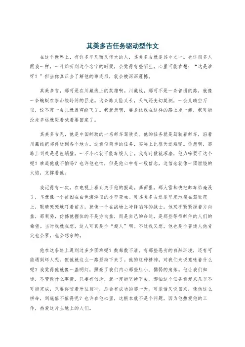 其美多吉任务驱动型作文