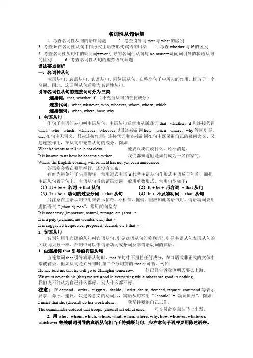 名词性从句学教案
