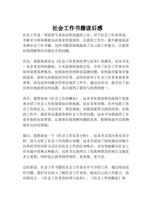社会工作书籍读后感