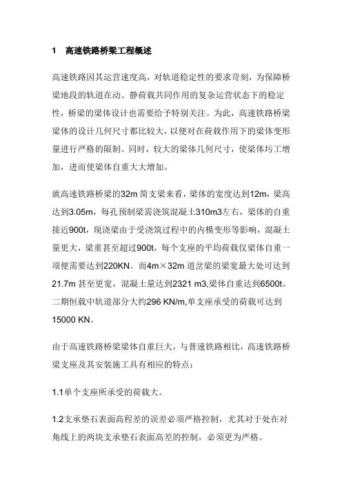 支座更换方案