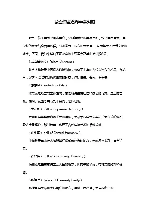 故宫景点名称中英对照