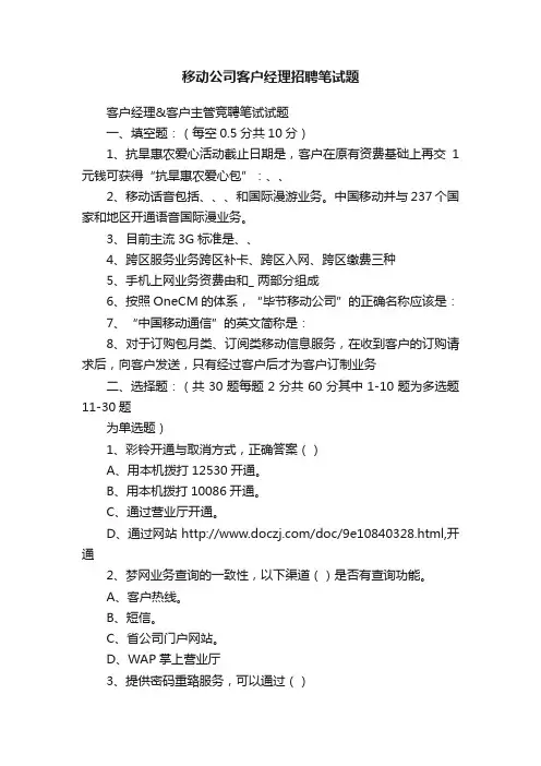 移动公司客户经理招聘笔试题