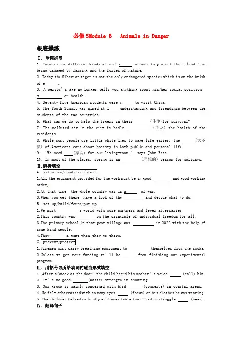  Module6 Animals in Danger 外研版必修5