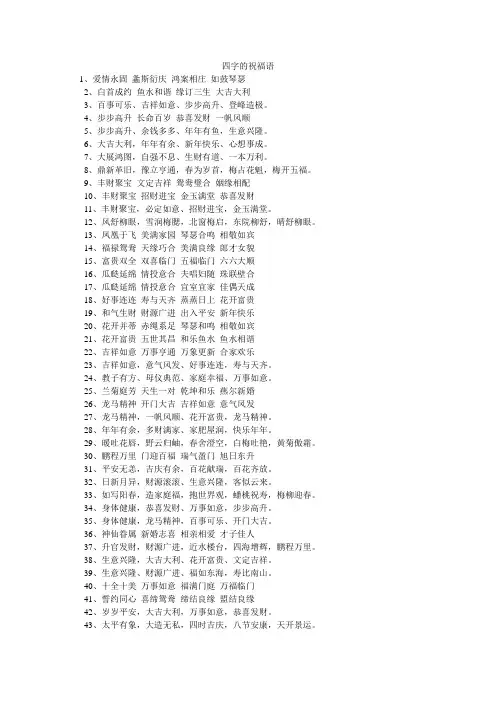 四字的祝福语