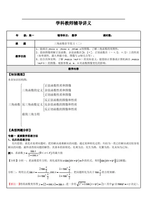 高一数学三角函数章节复习2(教师版)