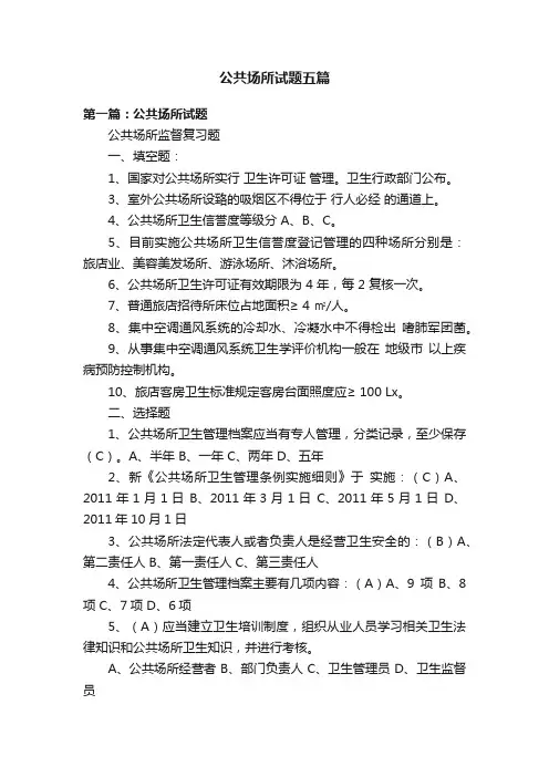 公共场所试题五篇
