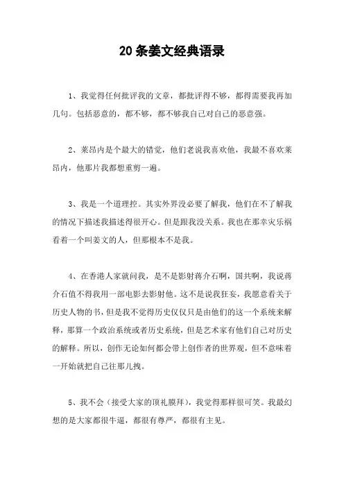 20条姜文经典语录