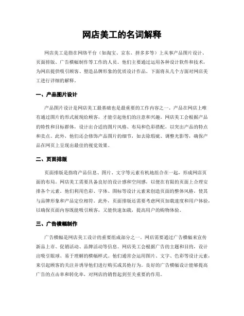 网店美工的名词解释