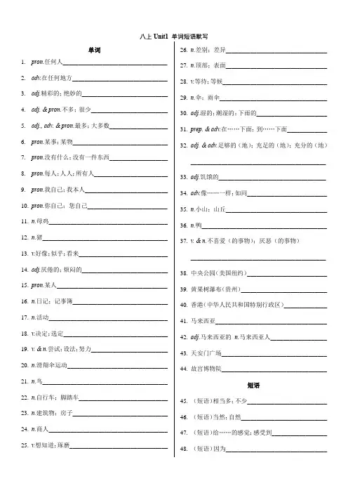 八上英语单词默写表(人教版)