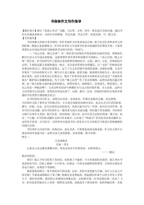 语文人教版八年级下册靓作文系列之——书信体作文(教案)