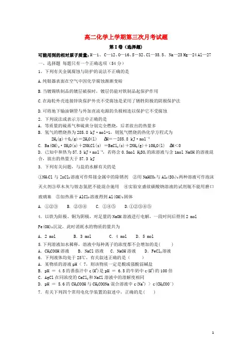 黑龙江省2020-2021年高二化学上学期第三次月考试题