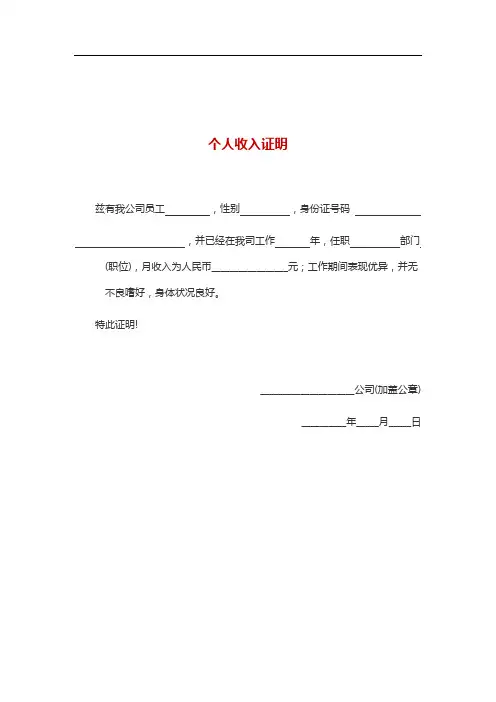 (完整版)个人收入证明(大全)10篇汇总
