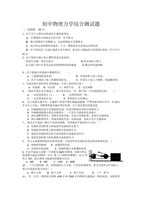 初中物理力学综合测试题