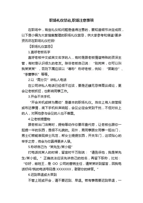 职场礼仪禁忌,职场注意事项