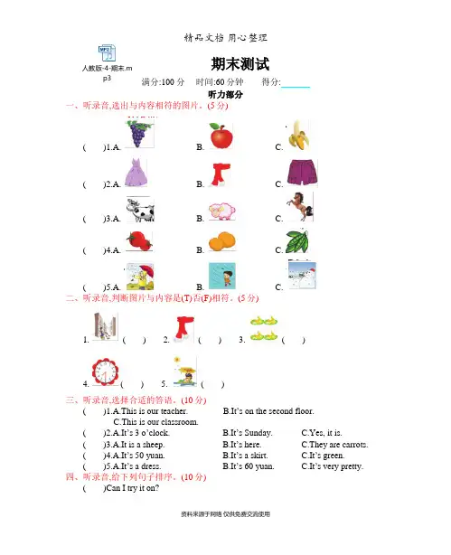 新人教PEP版四年级下册小学英语 期末测试卷(含听力音频)
