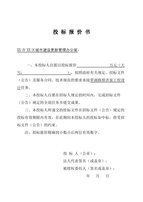 投标报价书【模板】