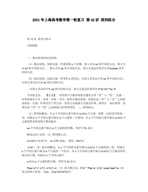 2021年上海高考数学第一轮复习 第42讲 排列组合