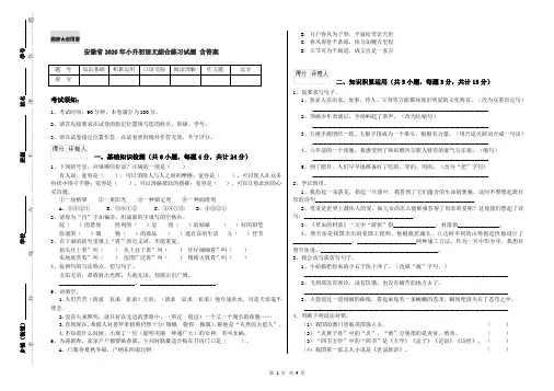 安徽省2020年小升初语文综合练习试题 含答案