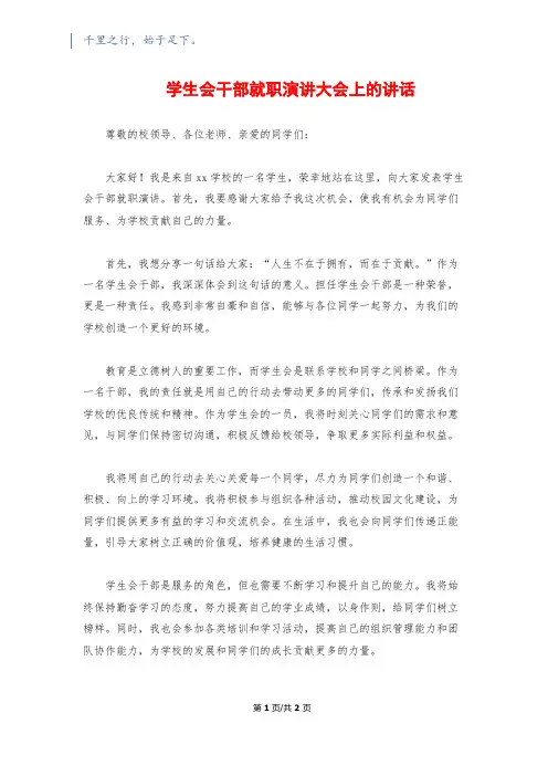 学生会干部就职演讲大会上的讲话