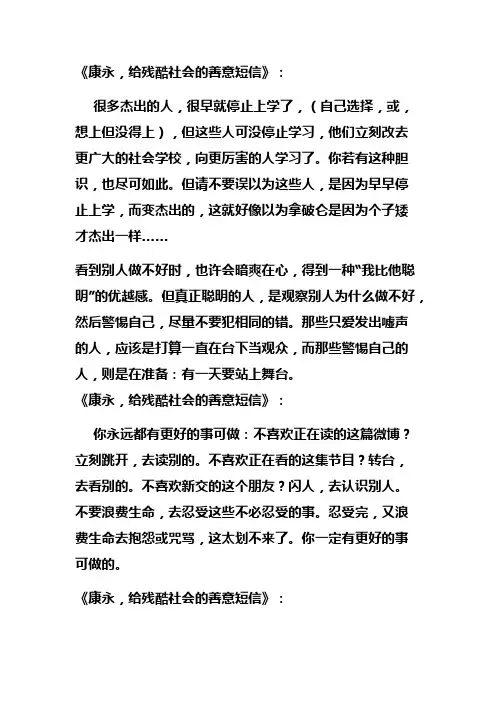 《康永,给残酷社会的善意短信》》