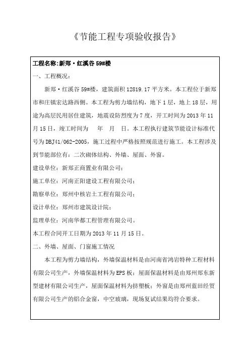节能工程专项验收报告