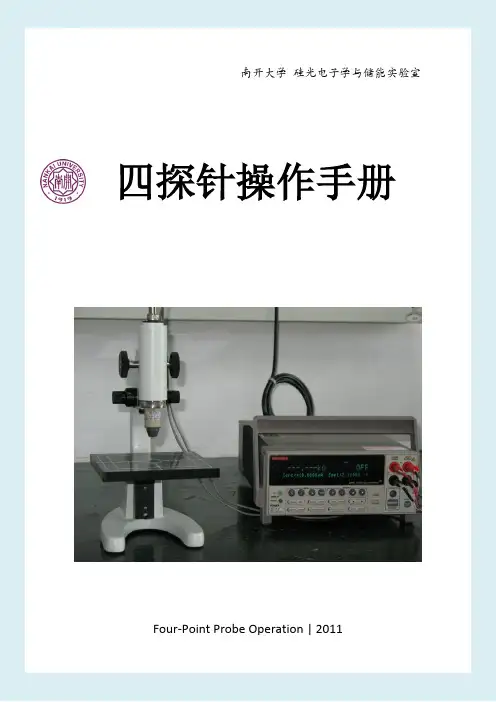 KEITHLEY四探针操作手册
