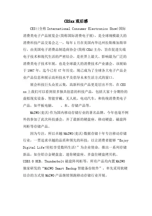 CESxx观后感